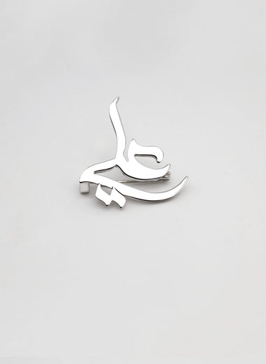البروش الفضي