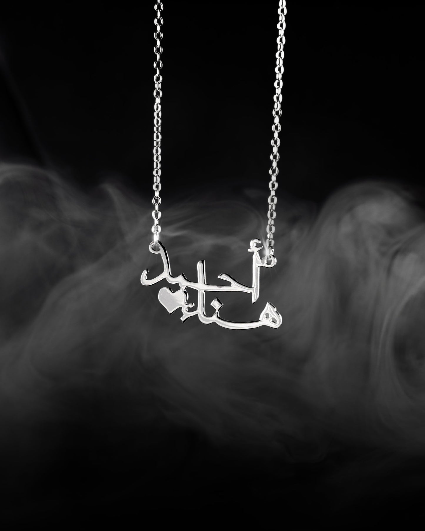 قلادة القلب ثنائي الأسماء